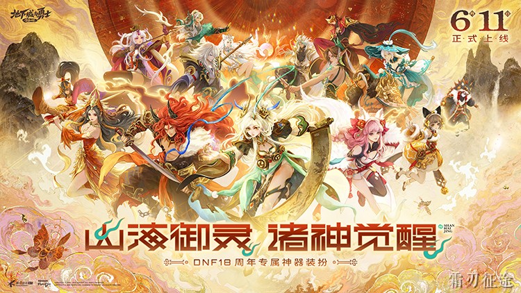 DNF经典事件：黑色圣战与使徒降临的纪元